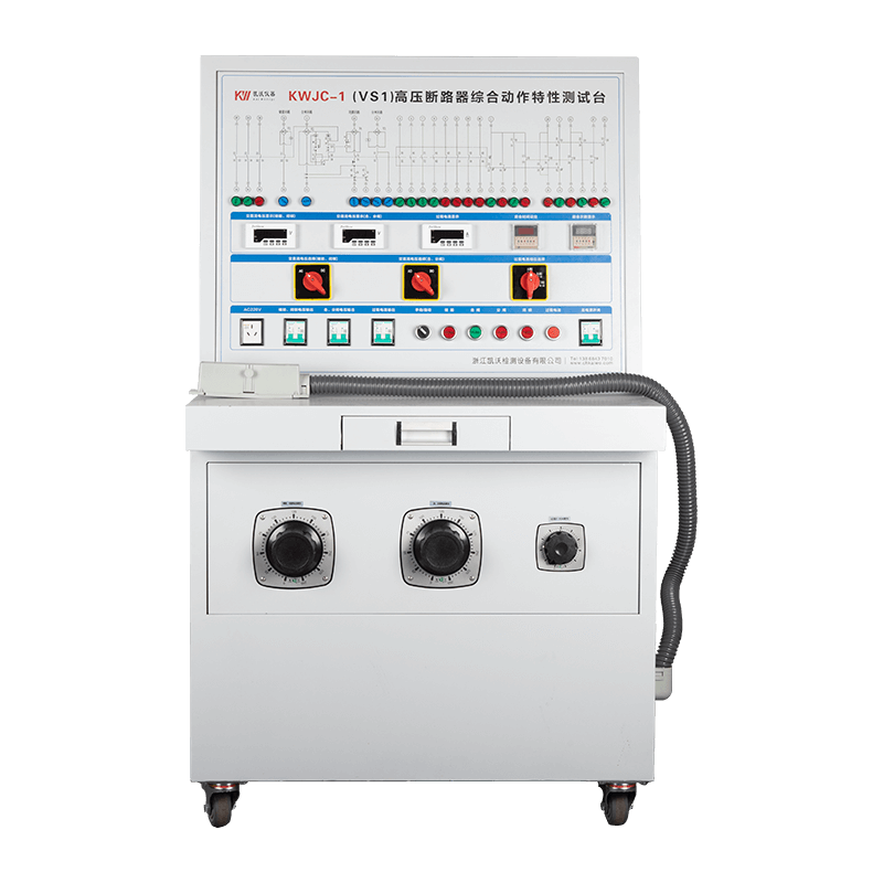 高压断路器综合动作特性测试台 KWJC-1